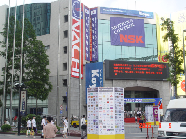2005中國(guó)國(guó)際軸承及其專用裝備展覽會(huì)(第九屆)