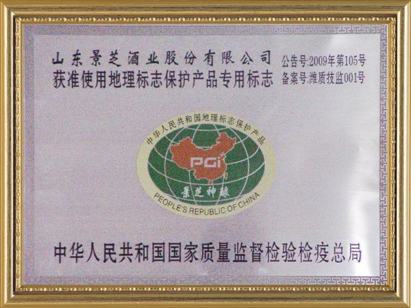 榮譽--國家地理標志保護產品獎牌