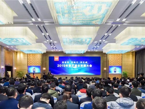 奏響奮進號角，決勝百億目標！2019年景芝酒業發展大會隆重召開！
