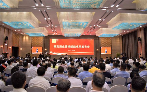 數字賦能營銷，激活產業動能！景芝酒業營銷賦能成果發布會隆重召開！